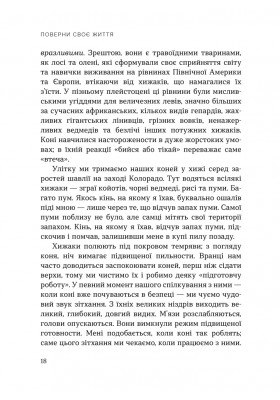 Поверни своє життя: Повсякденні практики для світу, що збожеволів